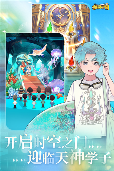 全民学霸腾讯版截图2