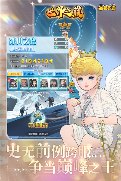 全民学霸腾讯版截图3