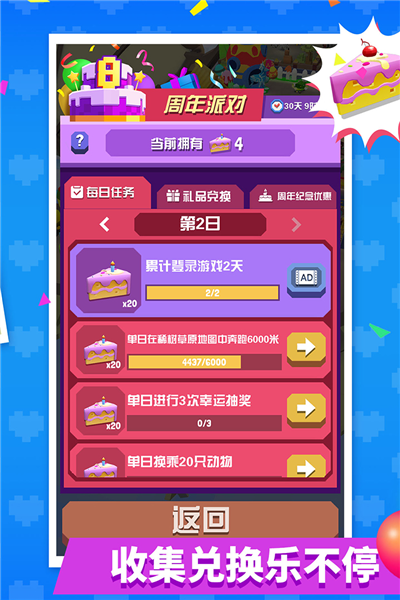 疯狂动物园免费版安卓版截图3