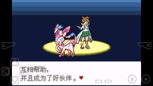 口袋妖怪永恒之沫3.0截图2