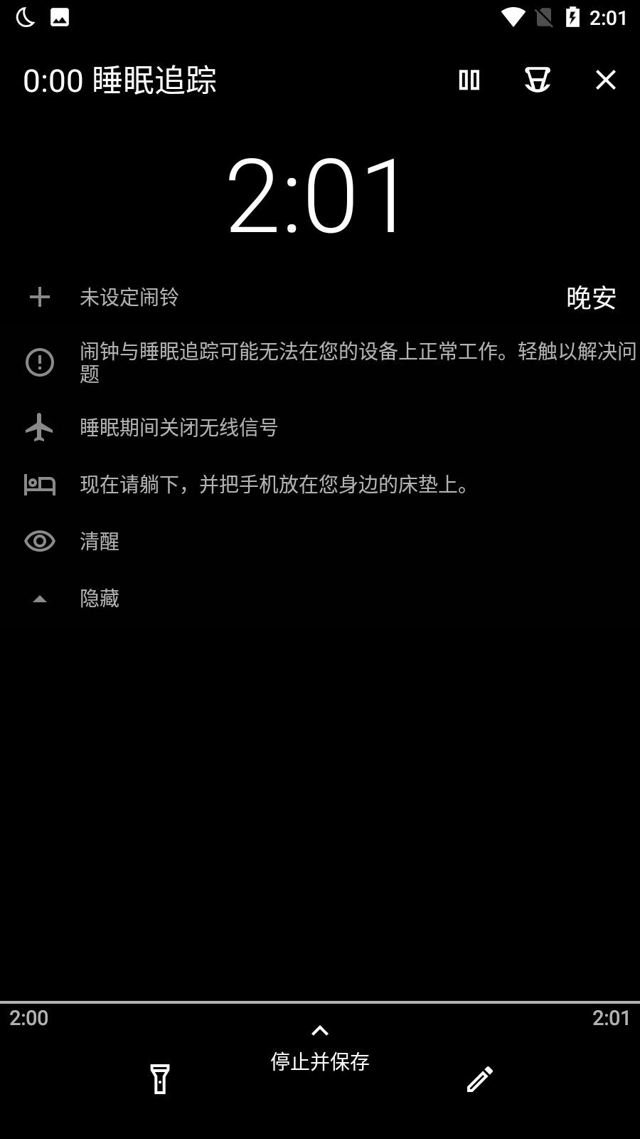 睡眠追踪高级版