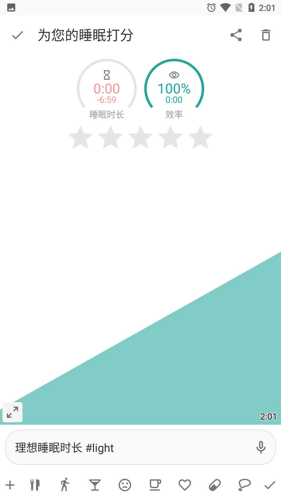 睡眠追踪高级版