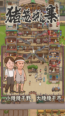 猪笼城寨v1.0.8截图2