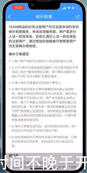 候补车票可以同时买几张