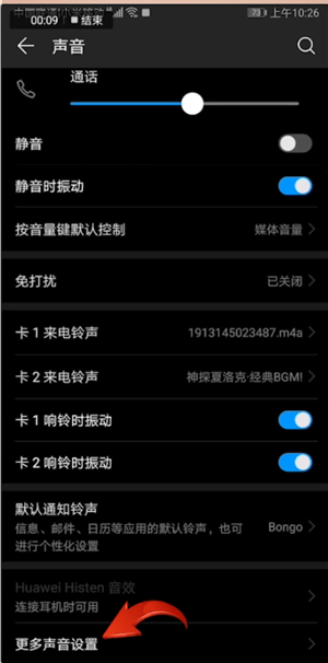 华为mate20按键音怎么设置