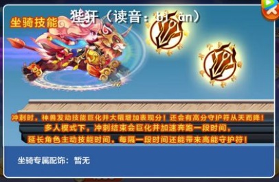 天天酷跑狴犴怎么样？天天酷跑狴犴好不好用？