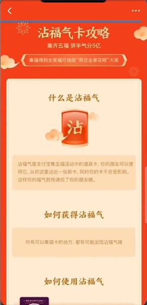 支付宝沾福气卡是啥