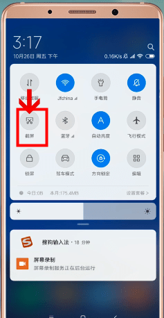 红米手机怎么截图