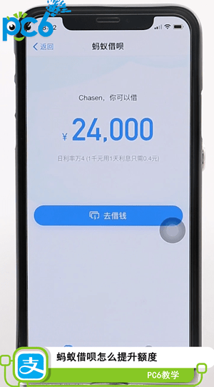 蚂蚁借呗怎么提升额度