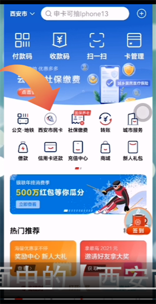 云闪付怎么领取毕业生补贴