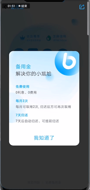 支付宝备用金是什么