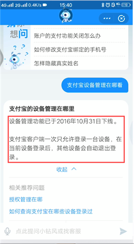 支付宝设备管理在哪看