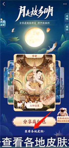 支付宝中秋皮肤怎么获得