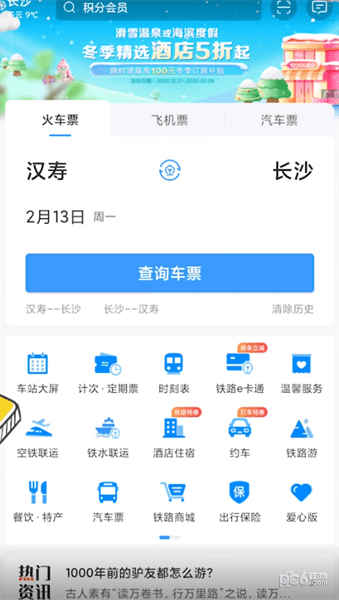 铁路12306临时身份证明怎么申请