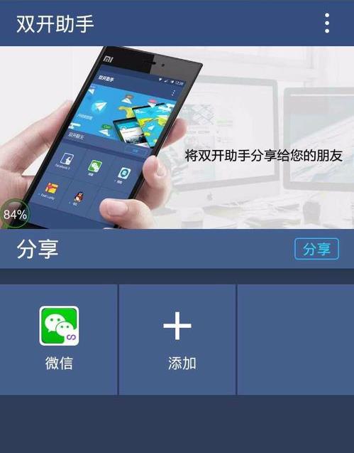 双开助手多开教程 双开助手怎么多开？