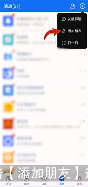 安卓手机支付宝怎么加好友