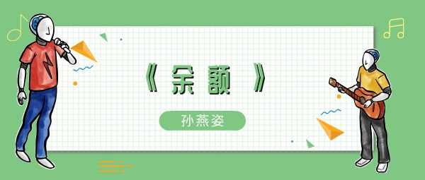 我卸下了超载的行李梦想折叠在床底歌曲介绍