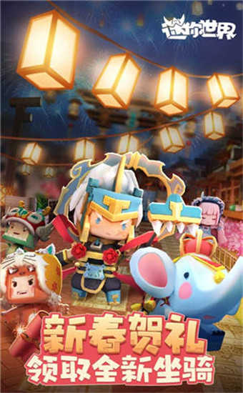 迷你世界2.0版本