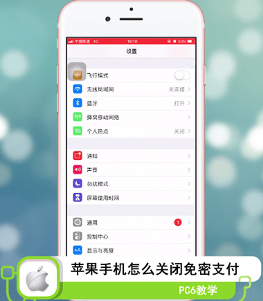 苹果手机怎么关闭免密支付
