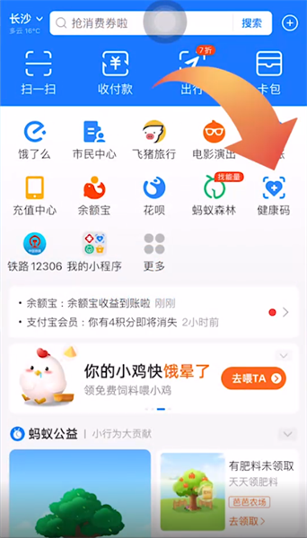 支付宝健康码怎么切换城市