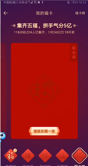 支付宝五福什么福最难