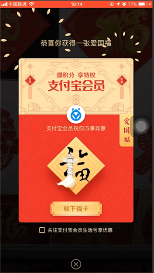 支付宝集福有几种方法