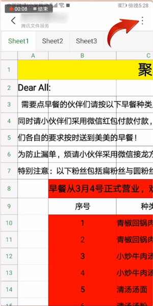 腾讯文件怎么编辑文件