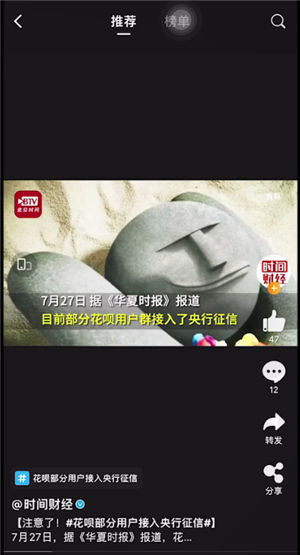 花呗用户接入征信是什么意思