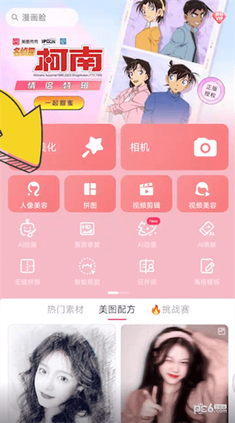 美图秀秀口红怎么p