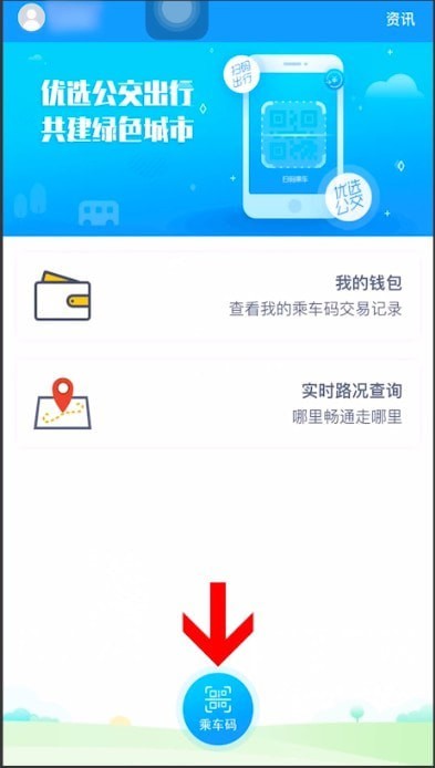 公交车上的二维码怎么扫