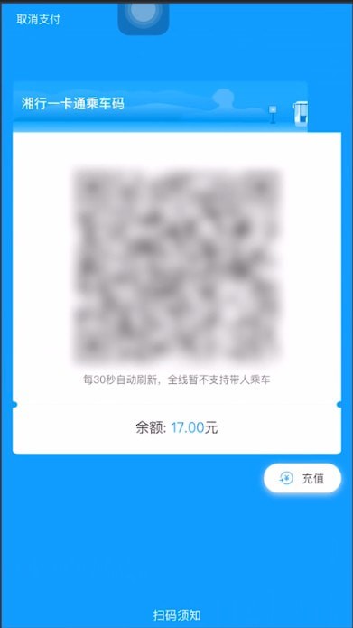 公交车上的二维码怎么扫