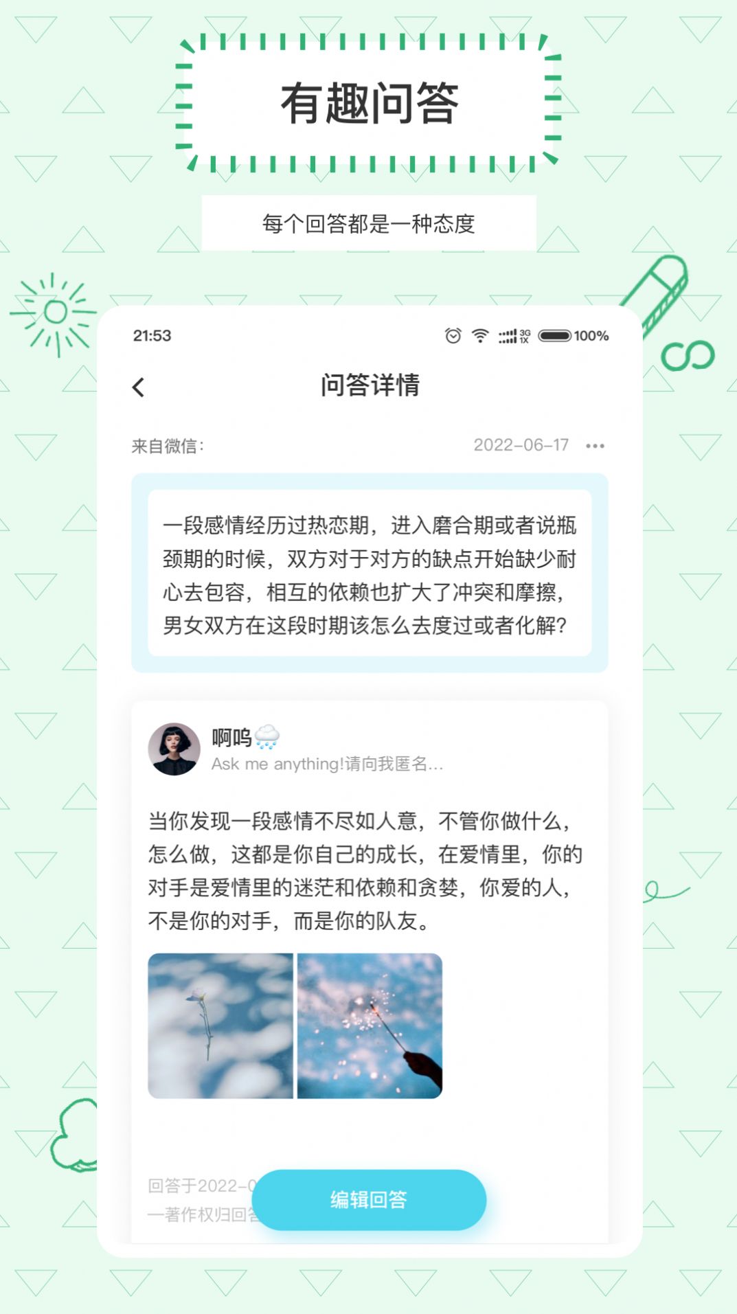 Askbox提问箱手机版截图3