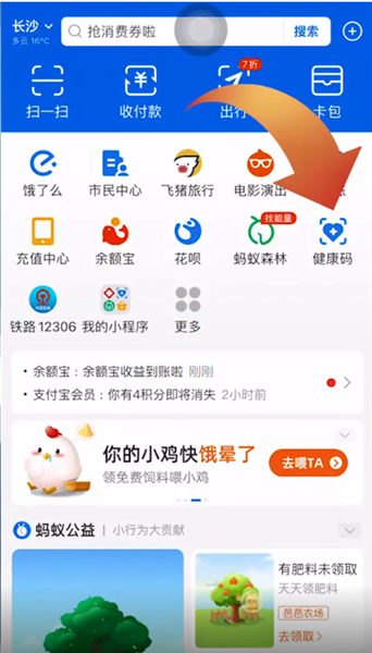 健康码怎么添加家人