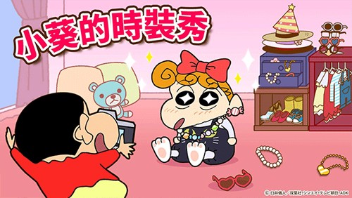 蜡笔小新之小帮手大作战免费版截图3