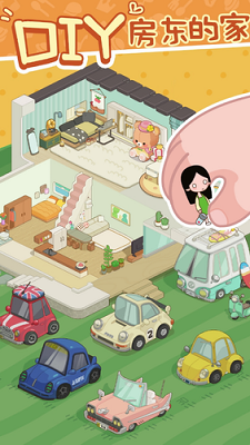 我要当房东手游截图1