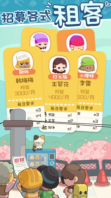 我要当房东手游截图2