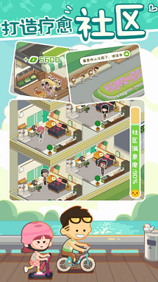 我要当房东手游截图3