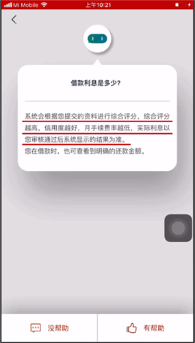 还呗利息高吗