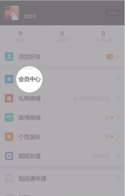 陌陌怎么取消会员自动续费？陌陌取消会员自动续费？