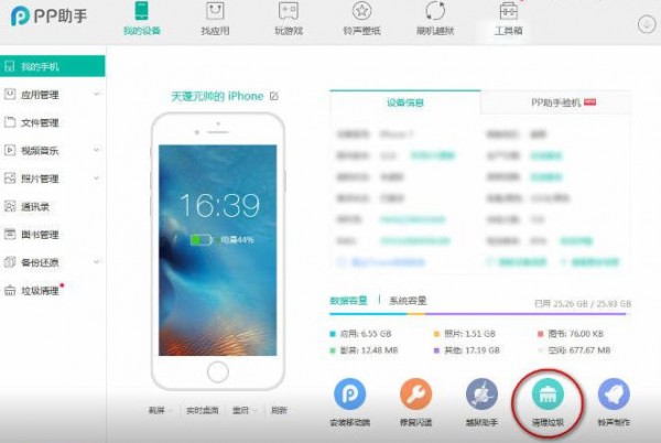苹果6怎么清理缓存和垃圾