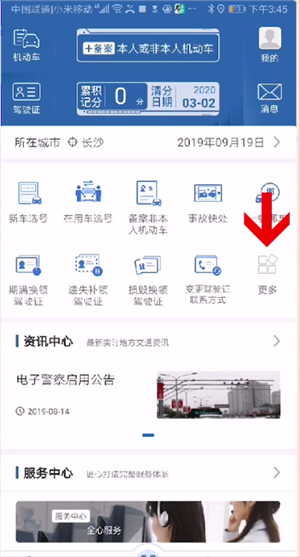 交管12123可以处理扣分的违章吗