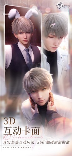 恋与深空台服手机版截图2