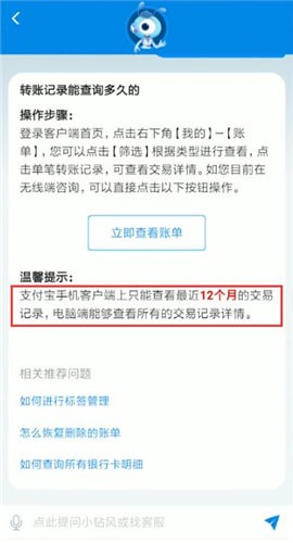 支付宝转账记录能保存多久