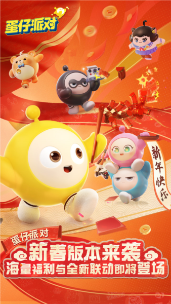 蛋仔派对7723版截图1