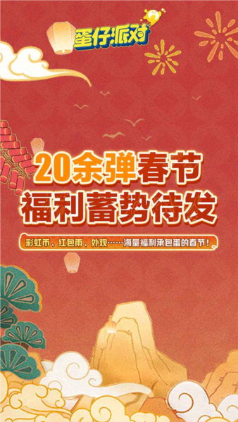 蛋仔派对7723版截图2