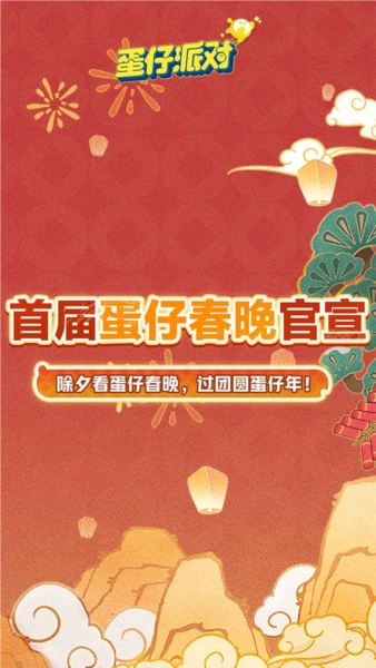 蛋仔派对7723版截图3
