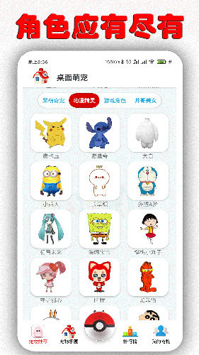 桌面萌宠总动员截图3