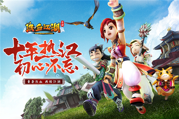 热血江湖经典版截图1