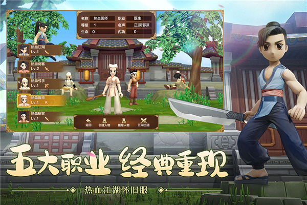 热血江湖经典版截图3