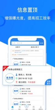 鱼泡网招聘信息截图2